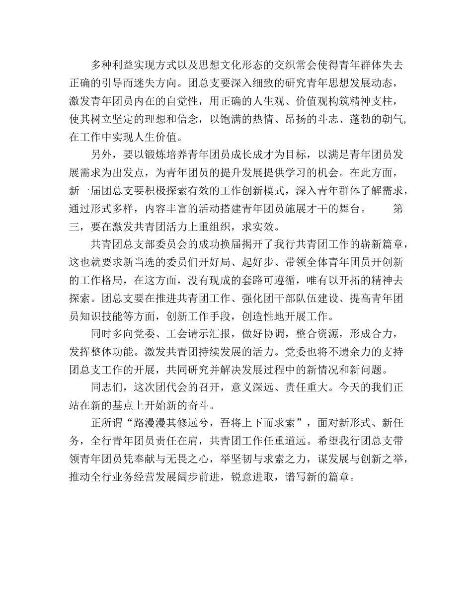 银行领导在第一次团员大会上的讲话 _第2页