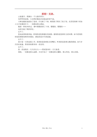 九年级语文-那夜!无语作文素材-