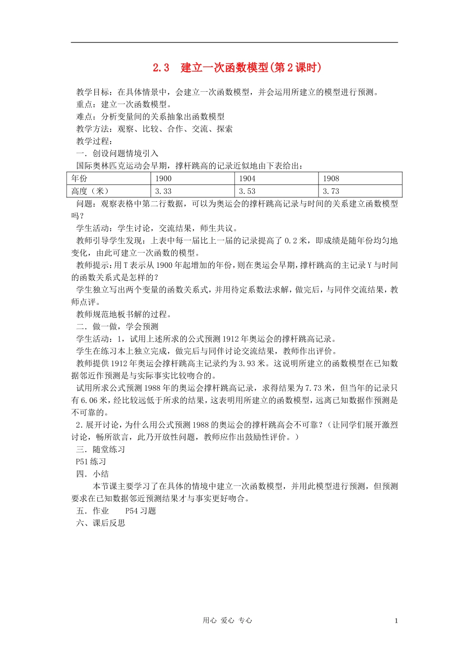 八年级数学上册《建立一次函数模型》(第2课时)-教案-湘教版_第1页