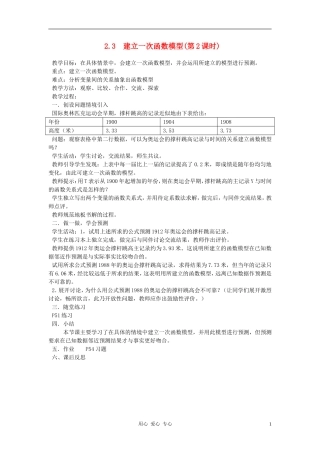 八年级数学上册《建立一次函数模型》(第2课时)-教案-湘教版