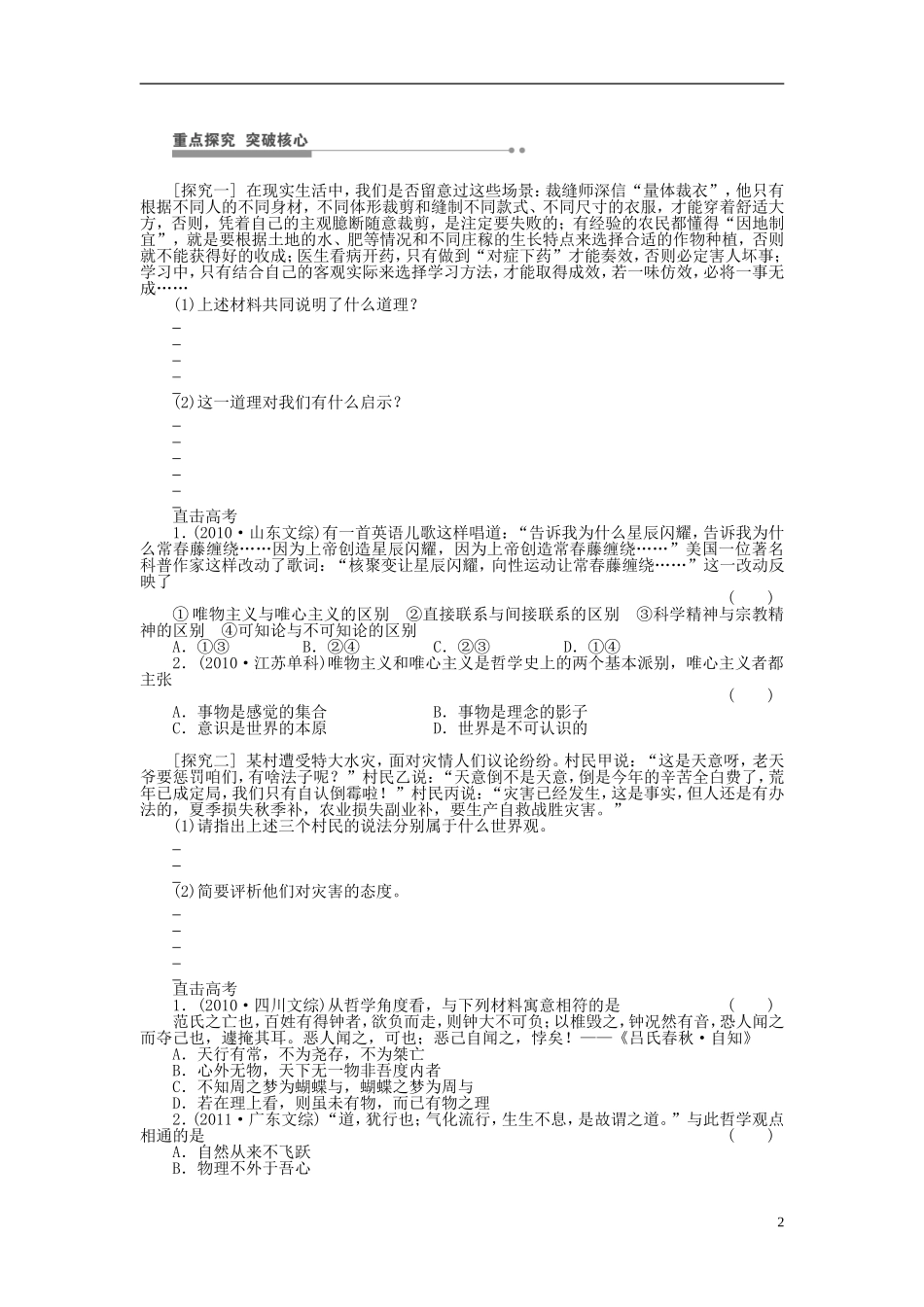 【步步高】2014届高考政治一轮复习-百舸争流的思想导学案_第2页