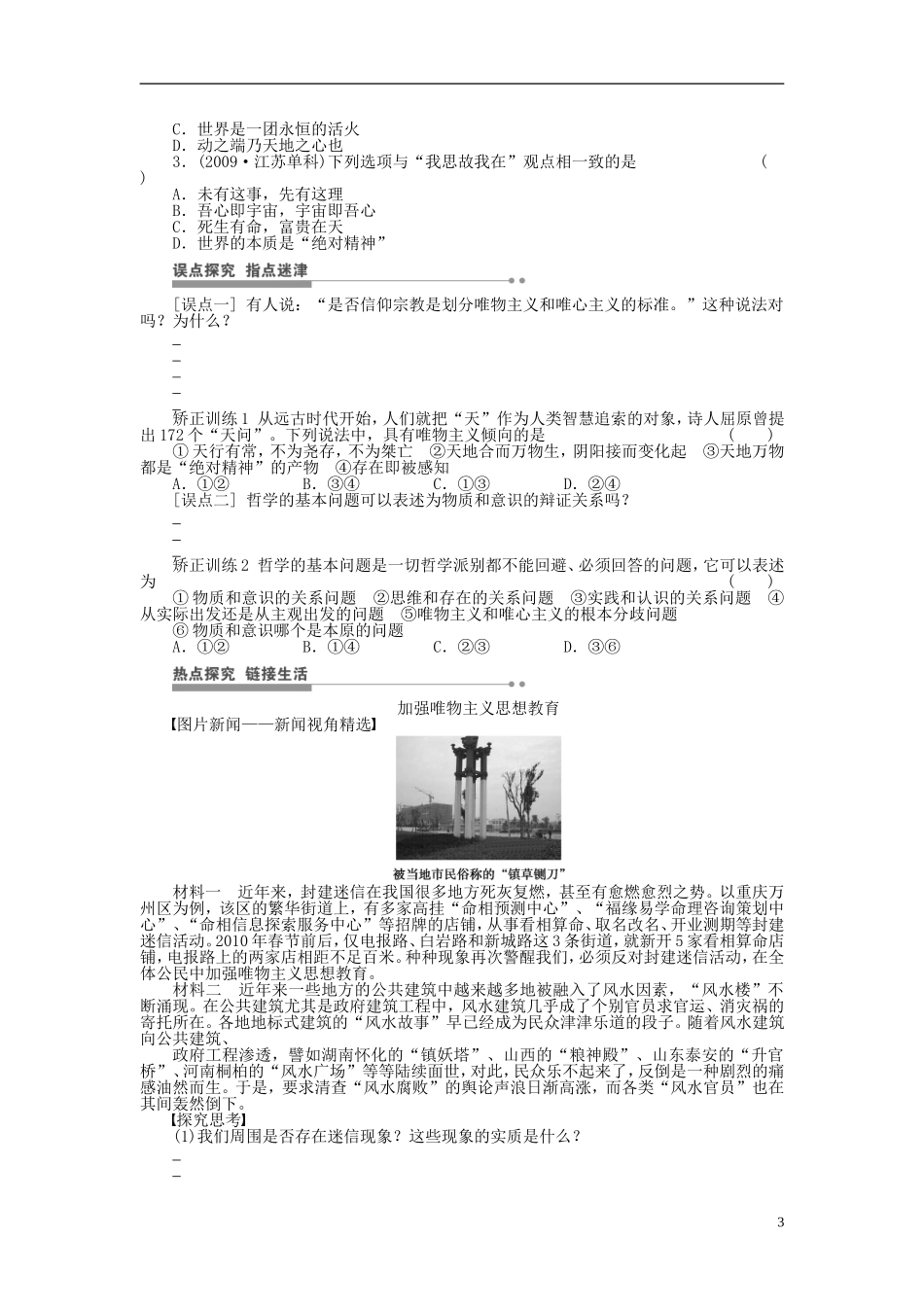 【步步高】2014届高考政治一轮复习-百舸争流的思想导学案_第3页