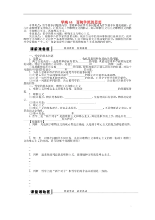 【步步高】2014届高考政治一轮复习-百舸争流的思想导学案