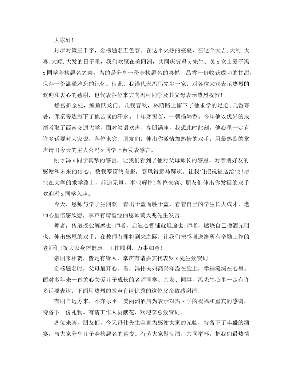 高三毕业升学宴的主持词 _第2页