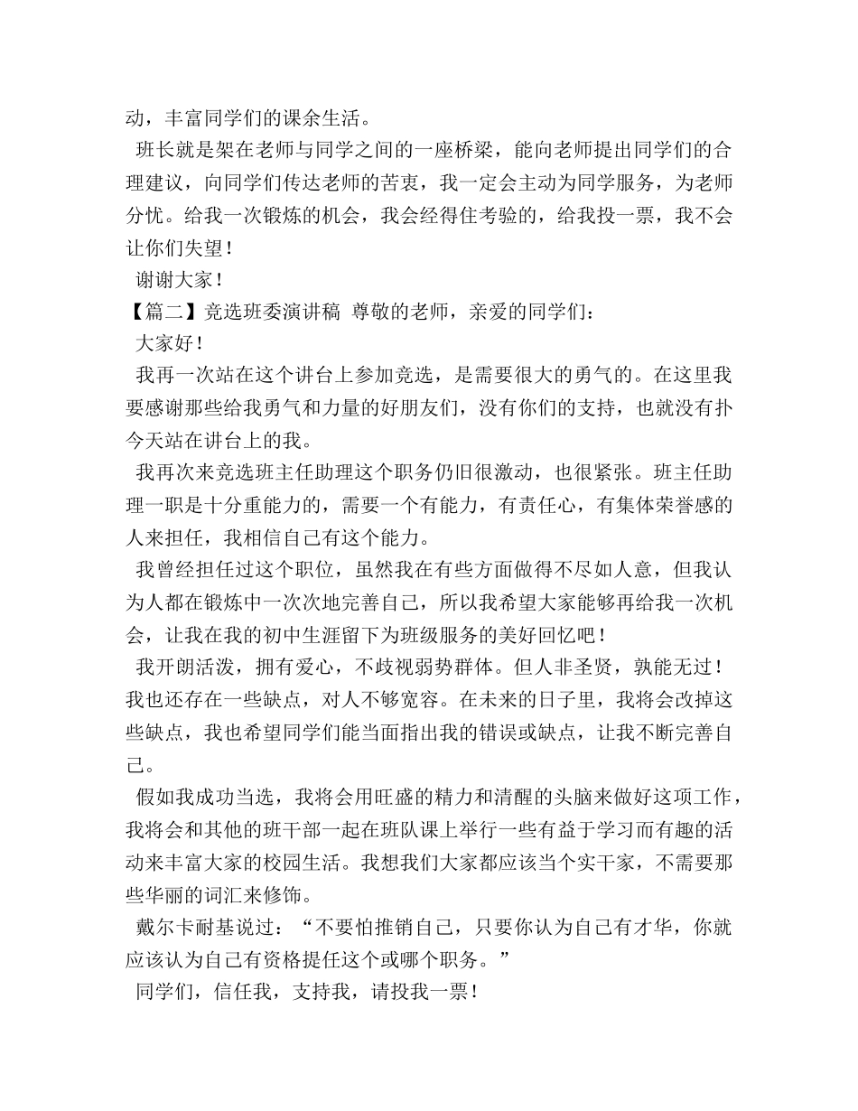 竞选班委演讲稿【五篇】 _第2页