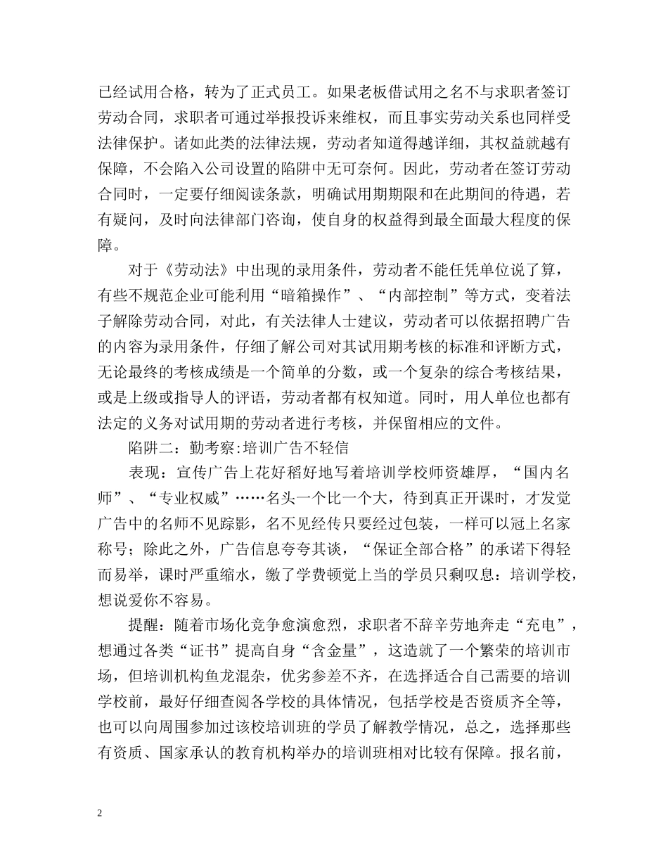 防骗有术，六大职场陷阱一一击破 _第2页