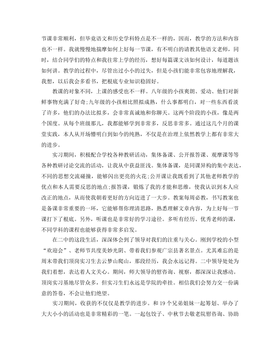 师范中文专业毕业生自我参考总结（通用） _第2页