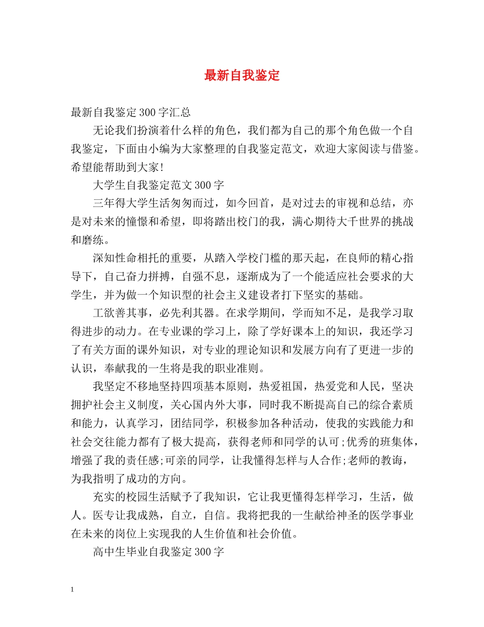 最新自我鉴定 _第1页