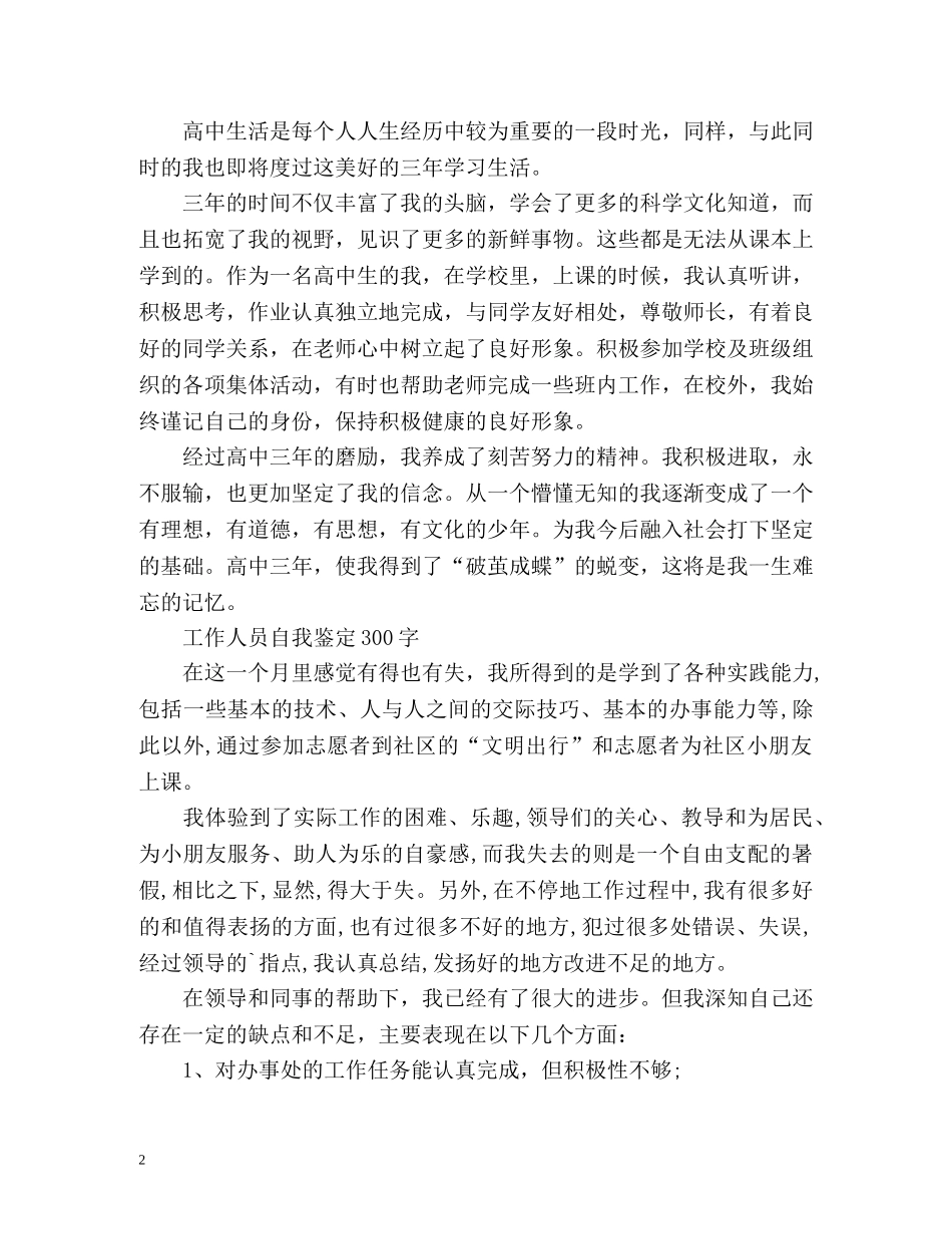 最新自我鉴定 _第2页