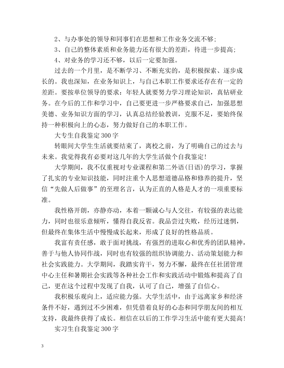 最新自我鉴定 _第3页