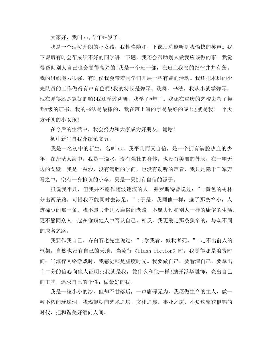 开学怎样自我介绍-初中新生自我介绍范文 _第2页