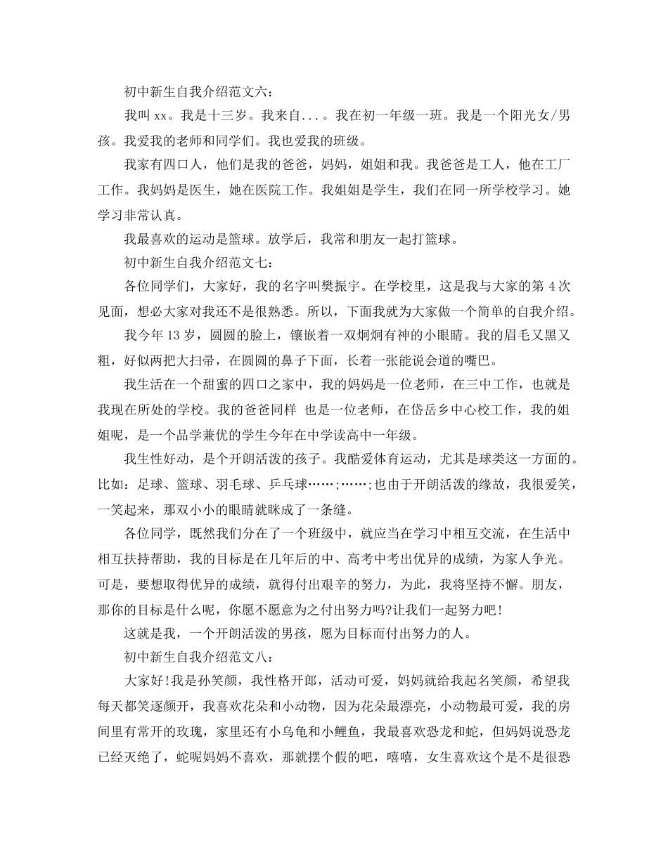 开学怎样自我介绍-初中新生自我介绍范文 _第3页