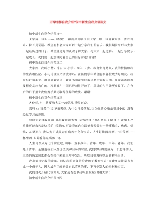 开学怎样自我介绍-初中新生自我介绍范文 