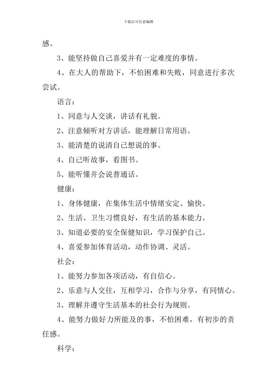 幼儿园学期教育教学工作计划_第2页