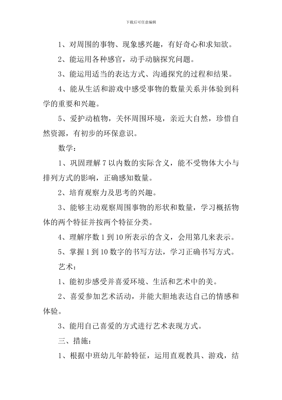 幼儿园学期教育教学工作计划_第3页