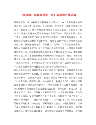 讲稿砥砺奋进争一流] 砥砺前行演讲稿 