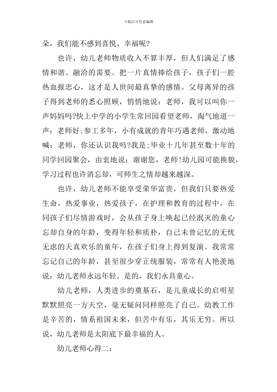 幼儿教师心得：幼儿教师是太阳底下最幸福的人_第2页