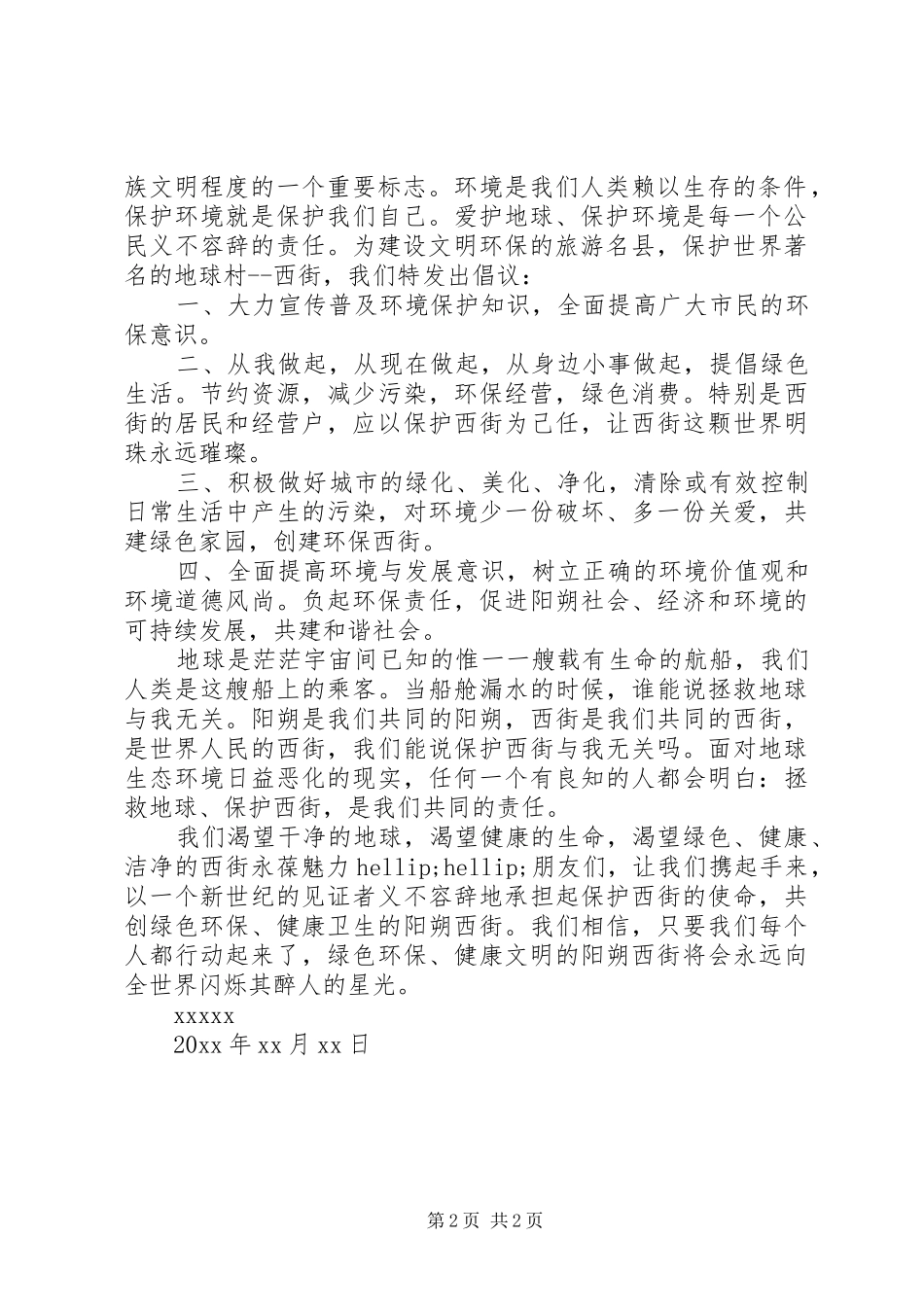 市民环保倡议书格式范本_第2页