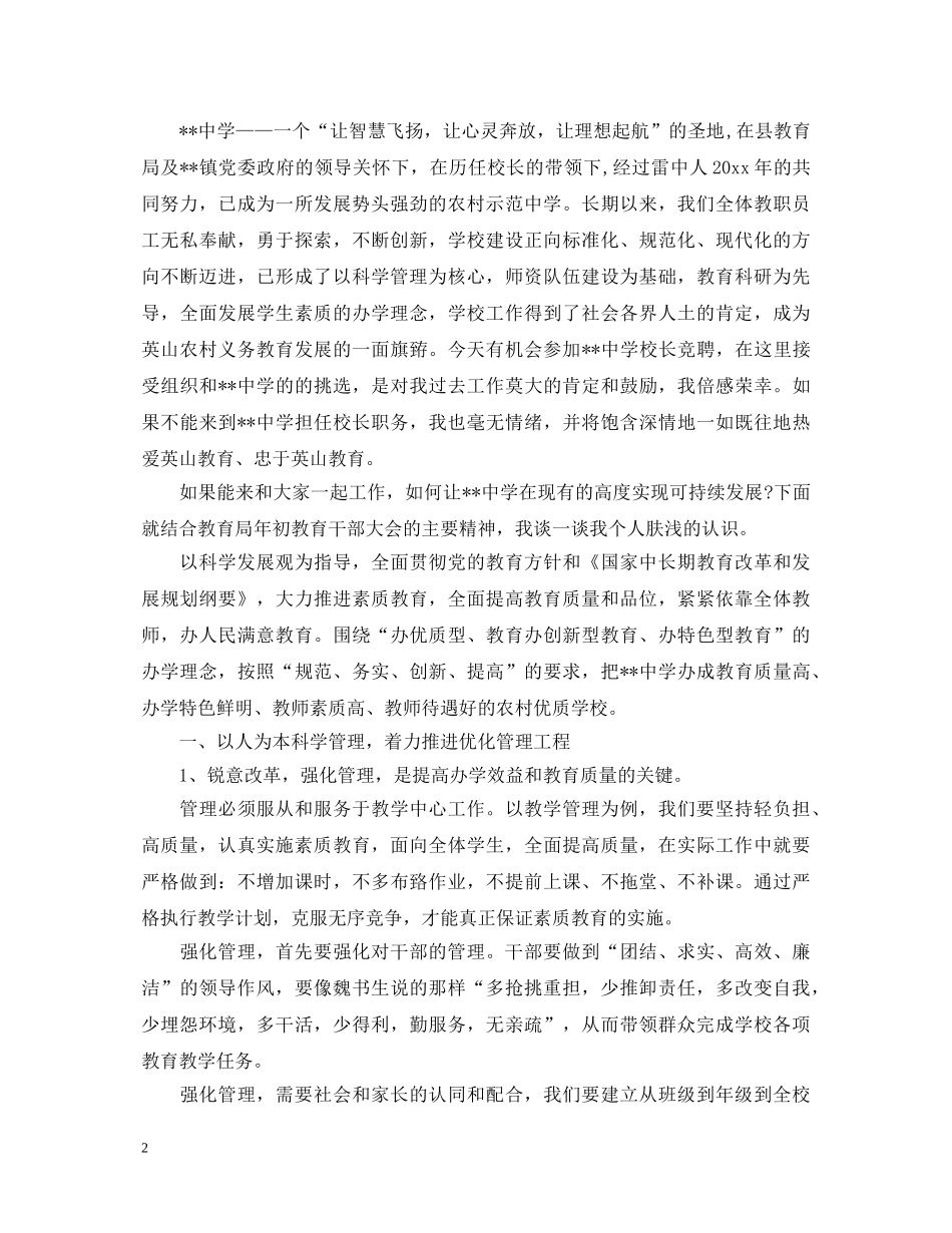竞争校长岗位的演讲稿 _第2页