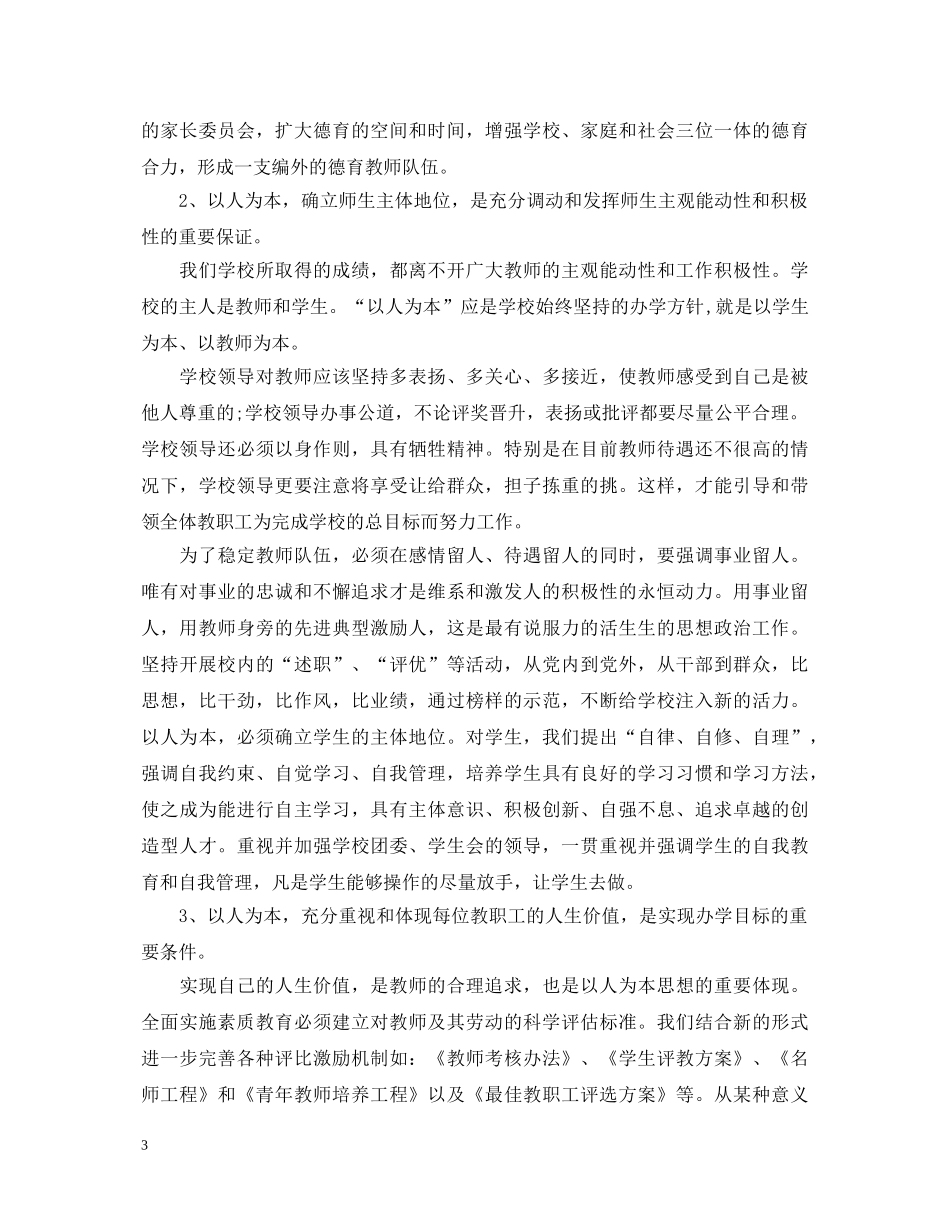 竞争校长岗位的演讲稿 _第3页