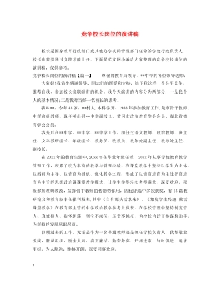 竞争校长岗位的演讲稿 