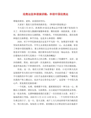 迎奥运促和谐演讲稿和谐中国迎奥运 