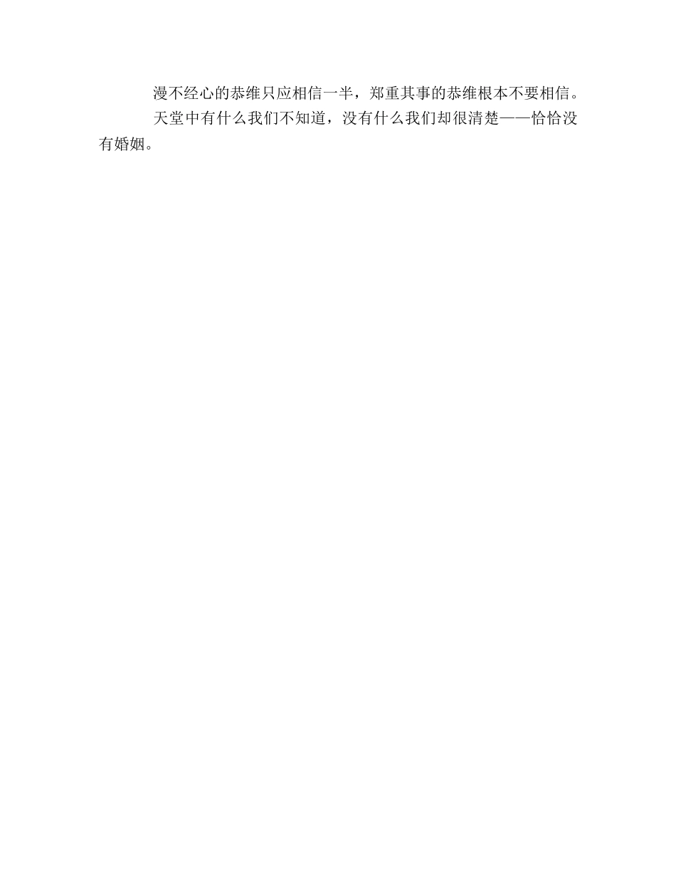 好词好句耐人寻味的俏皮话 _第3页