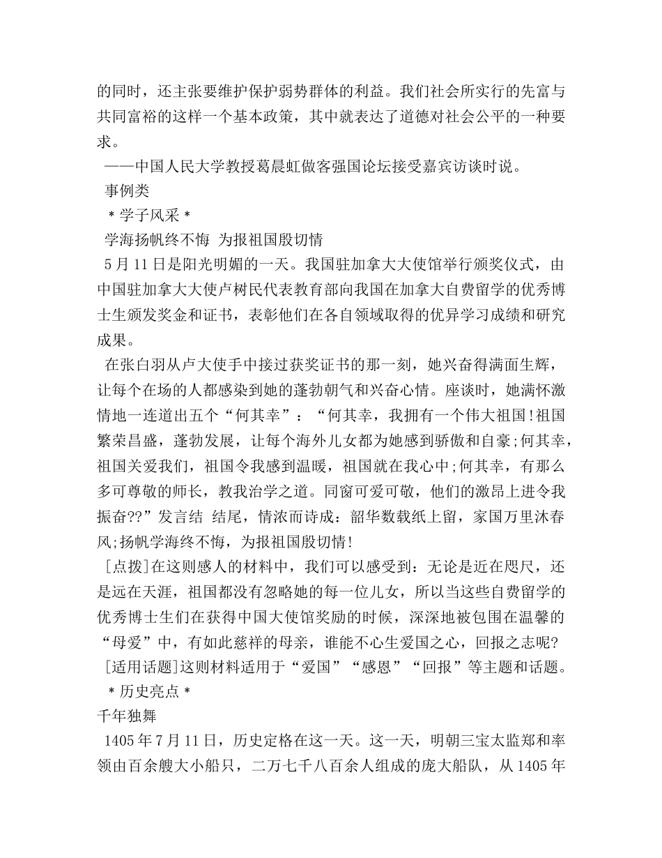 关于道德作文素材 _第3页