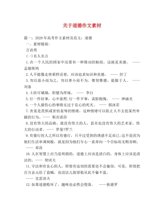 关于道德作文素材 