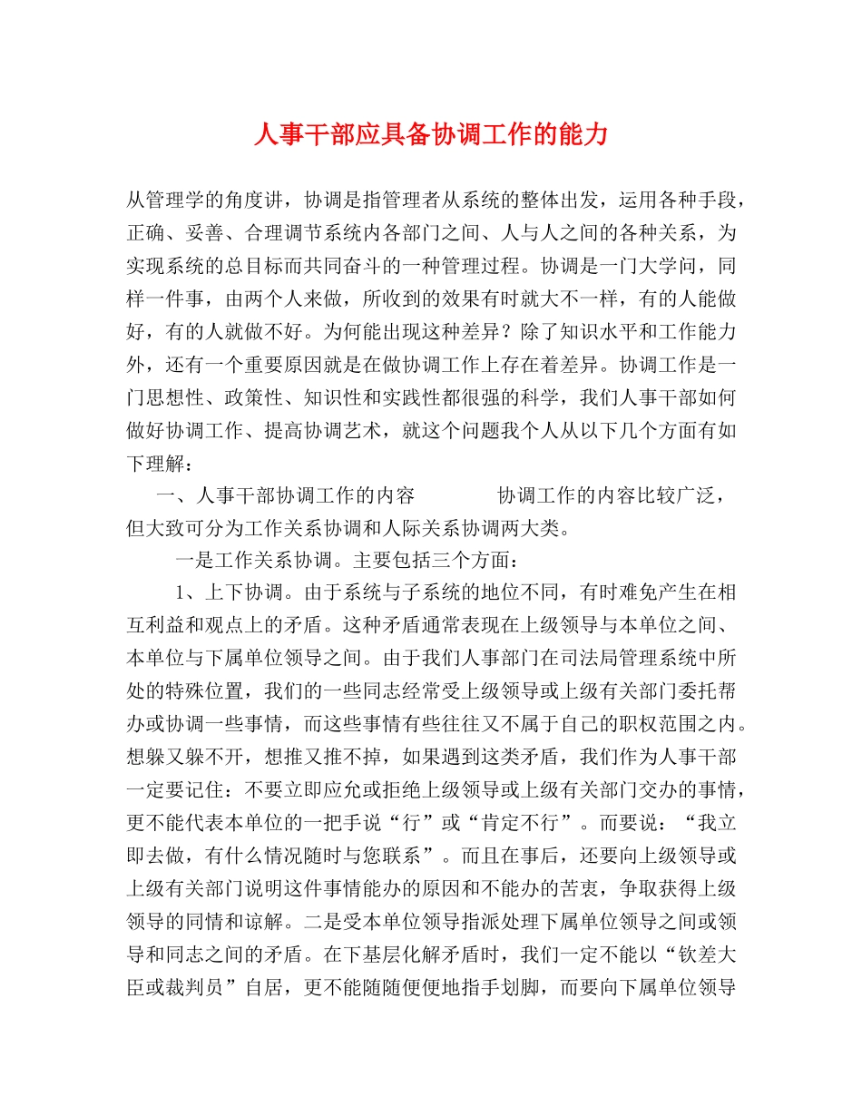 人事干部应具备协调工作的能力 _第1页