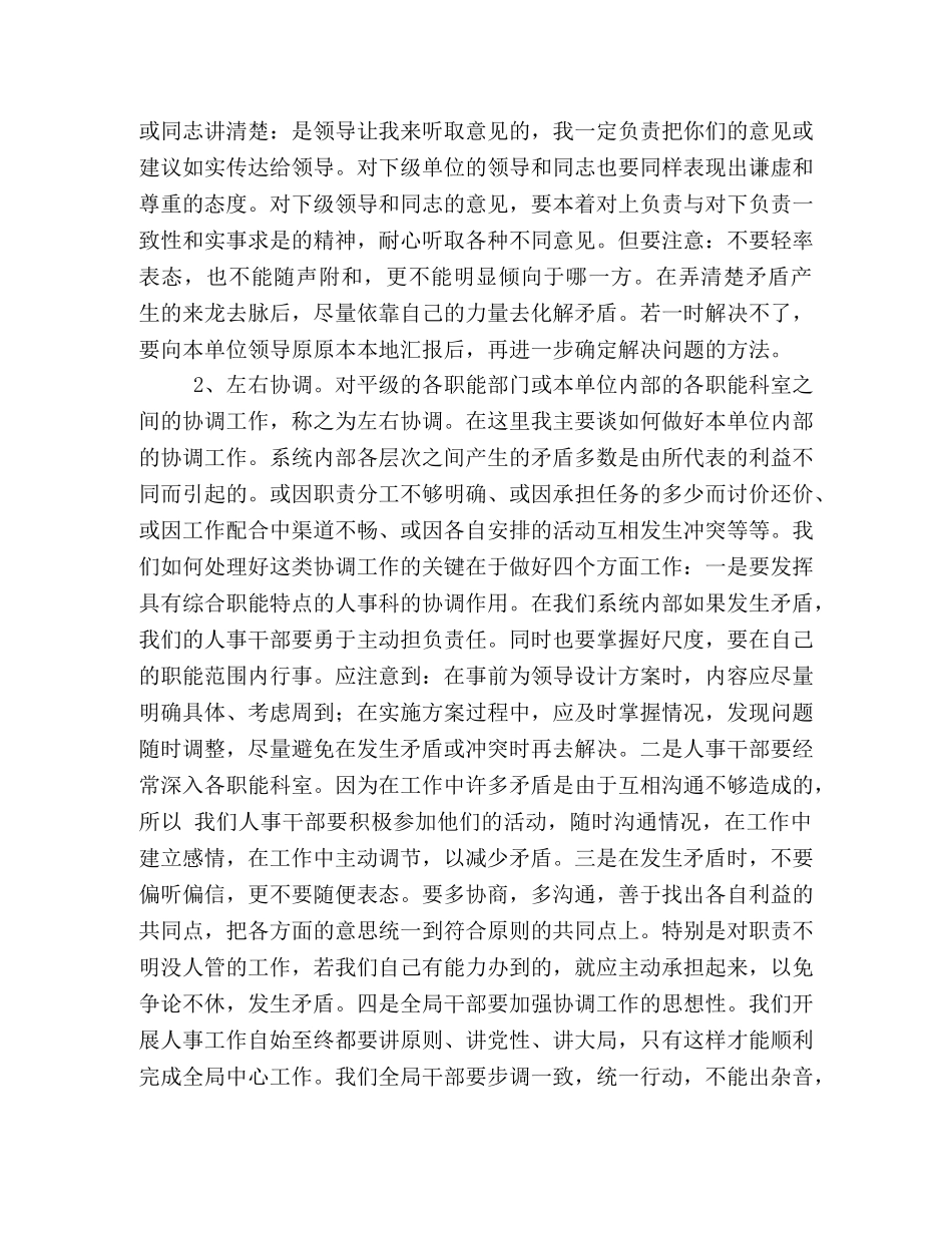 人事干部应具备协调工作的能力 _第2页