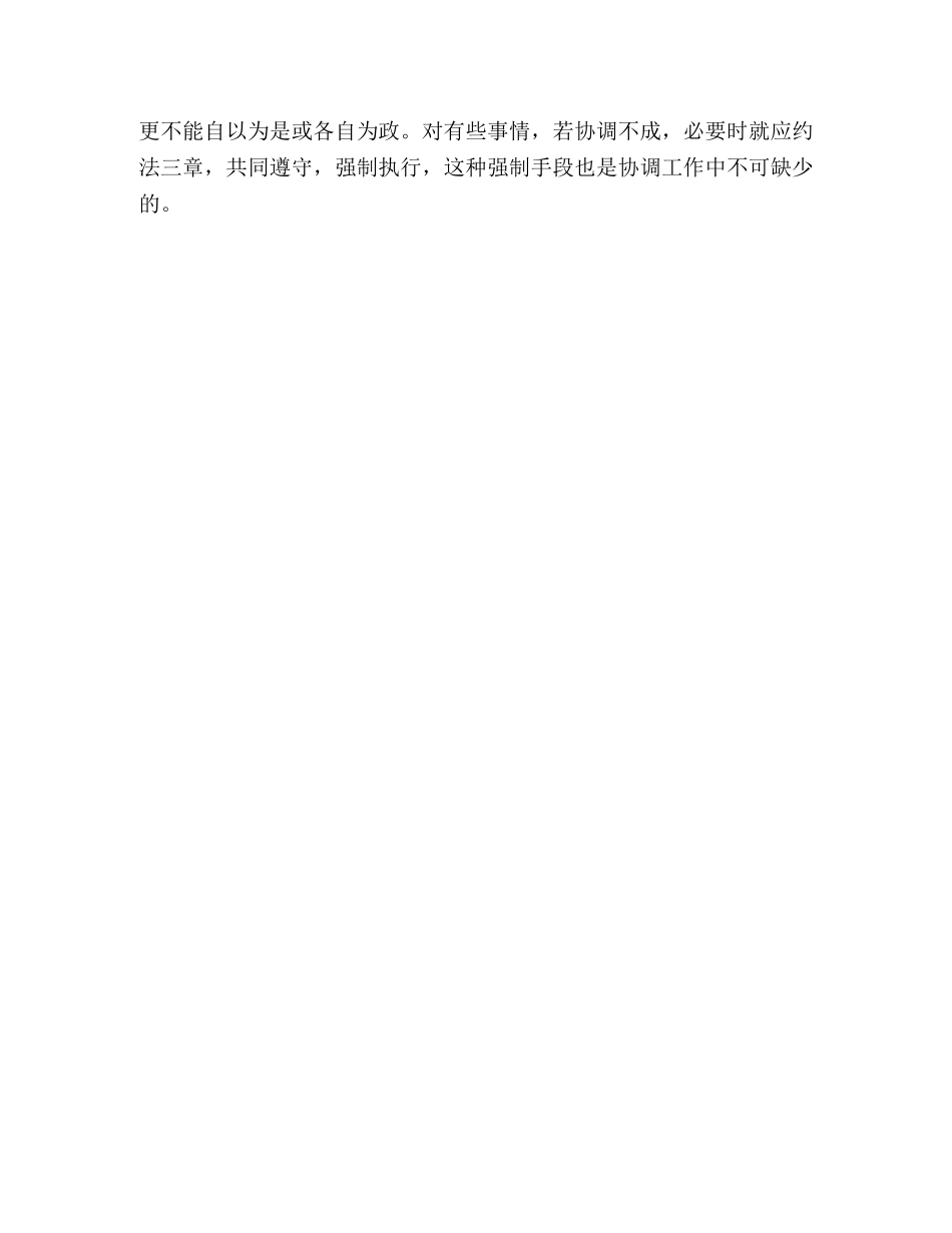 人事干部应具备协调工作的能力 _第3页