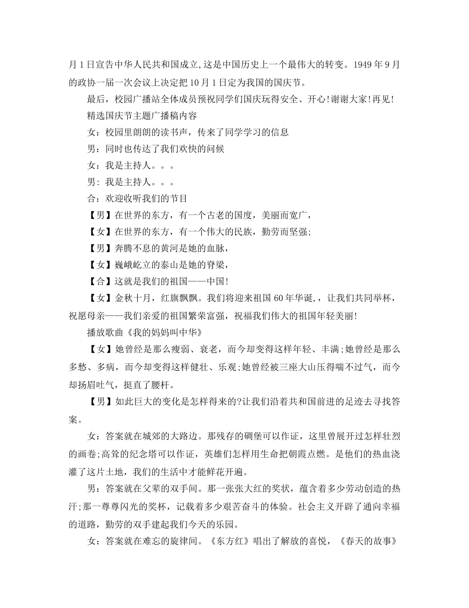 精选国庆节主题广播稿内容 _第2页