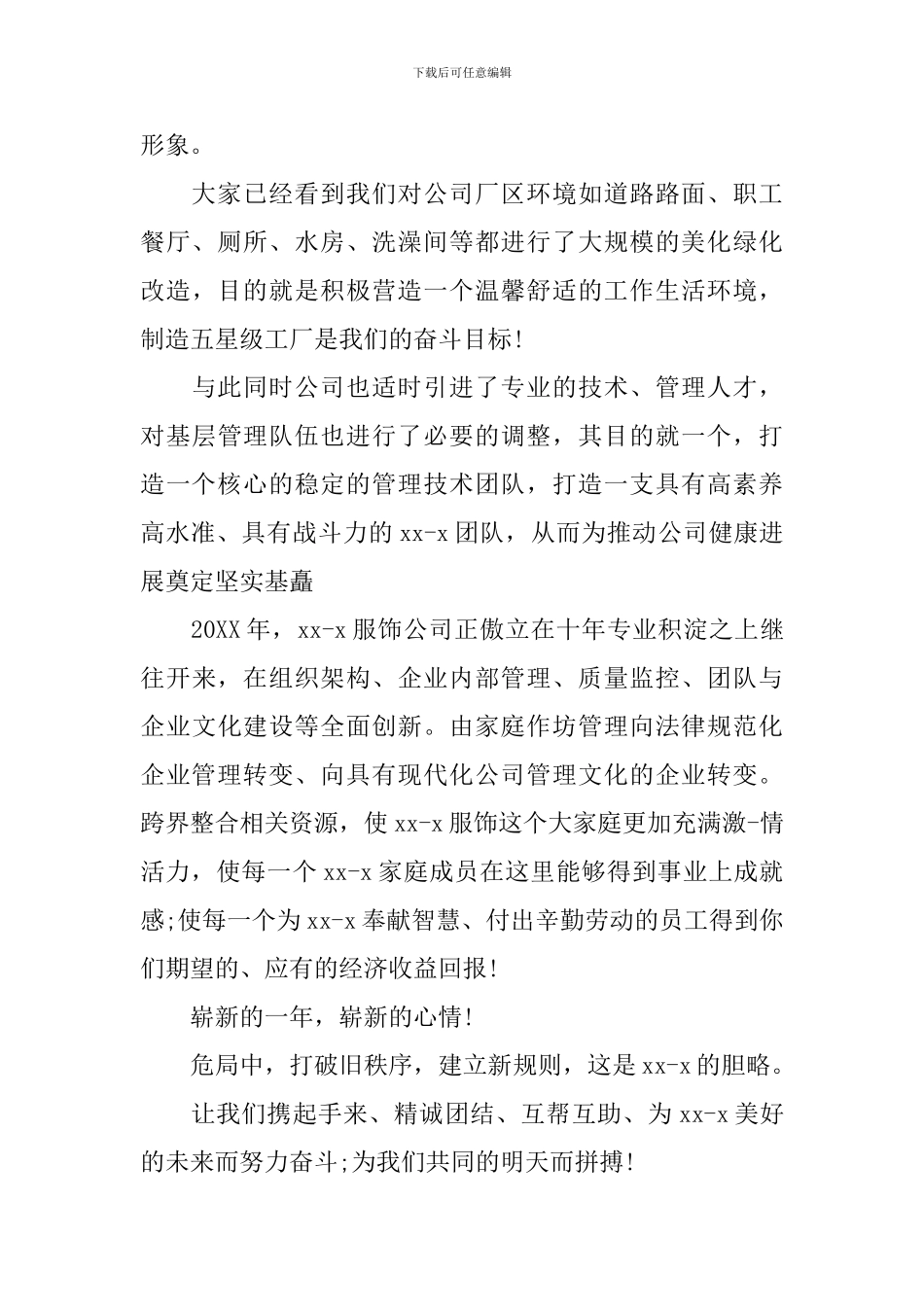 激励员工的演讲稿精选_第2页