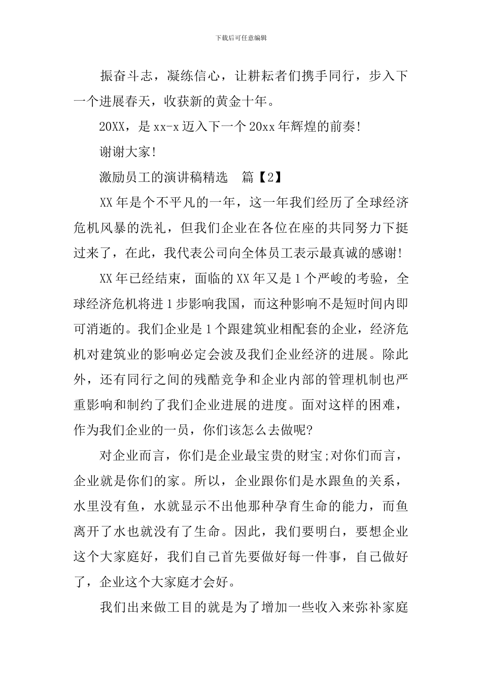激励员工的演讲稿精选_第3页