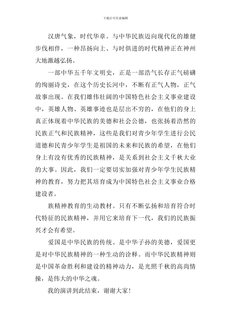 弘扬中国传统文化演讲稿范文_第3页