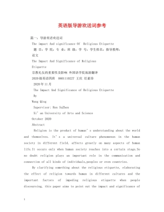 经典范文-英语版导游欢送词参考 