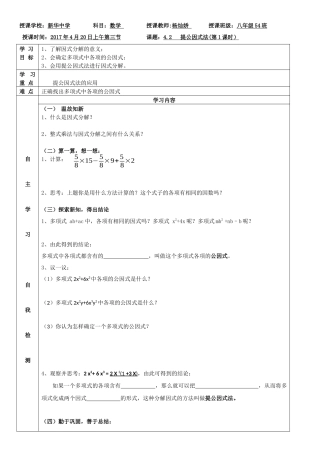 4.2---提公因式法(第1课时)导学案