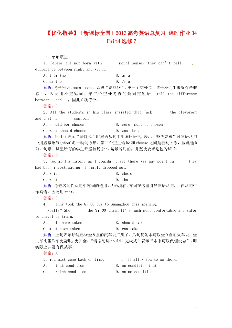 【优化指导】(全国通用)2013高考英语总复习-课时作业34-新人教版_第1页