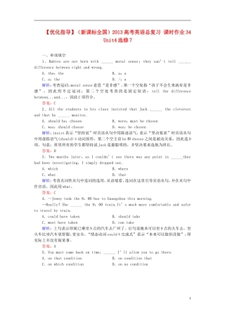 【优化指导】(全国通用)2013高考英语总复习-课时作业34-新人教版