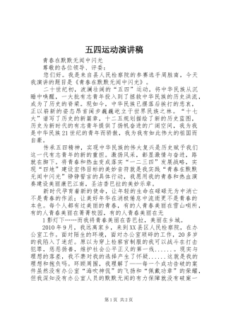 五四运动演讲致辞