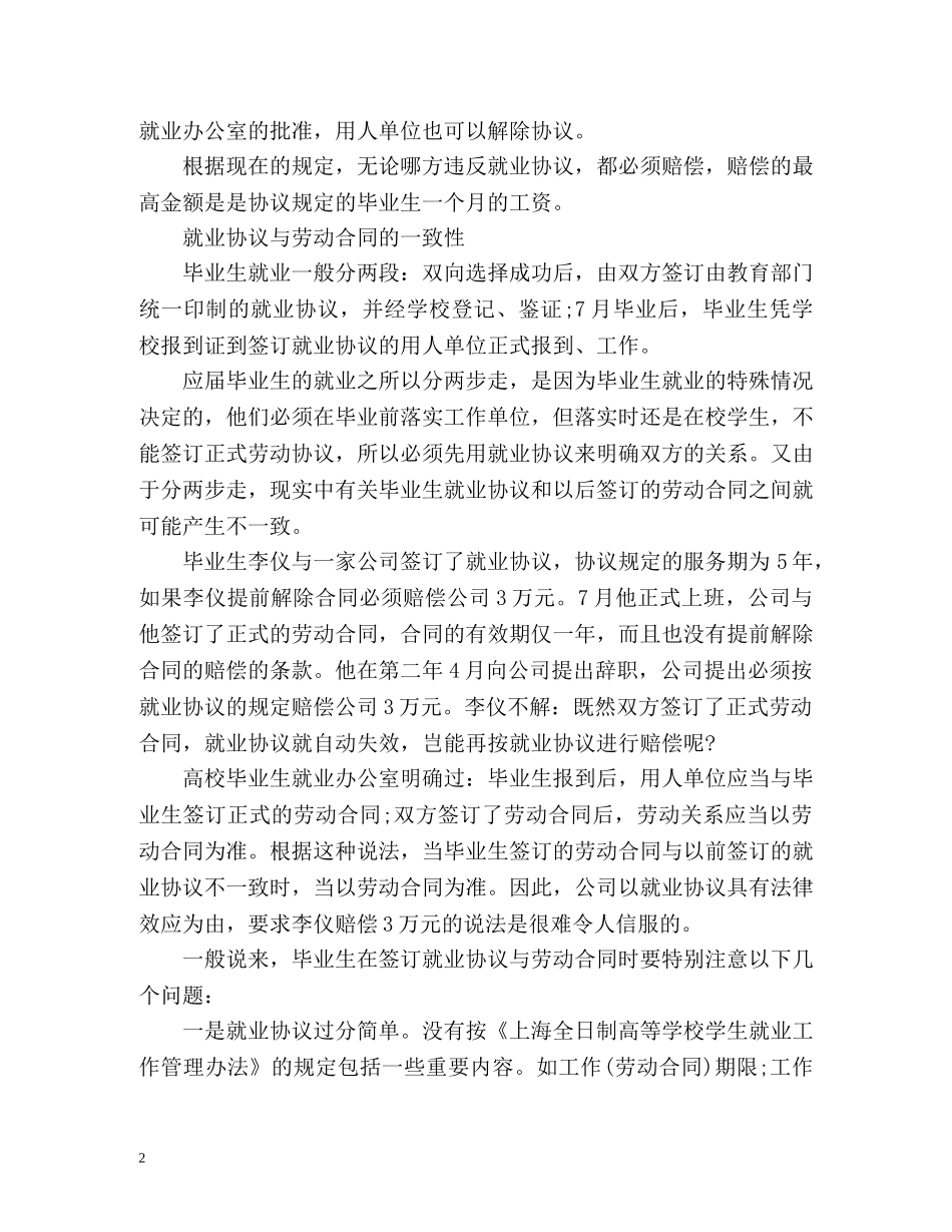 即将就业的大学毕业生如何维权 _第2页