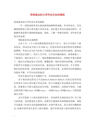 即将就业的大学毕业生如何维权 
