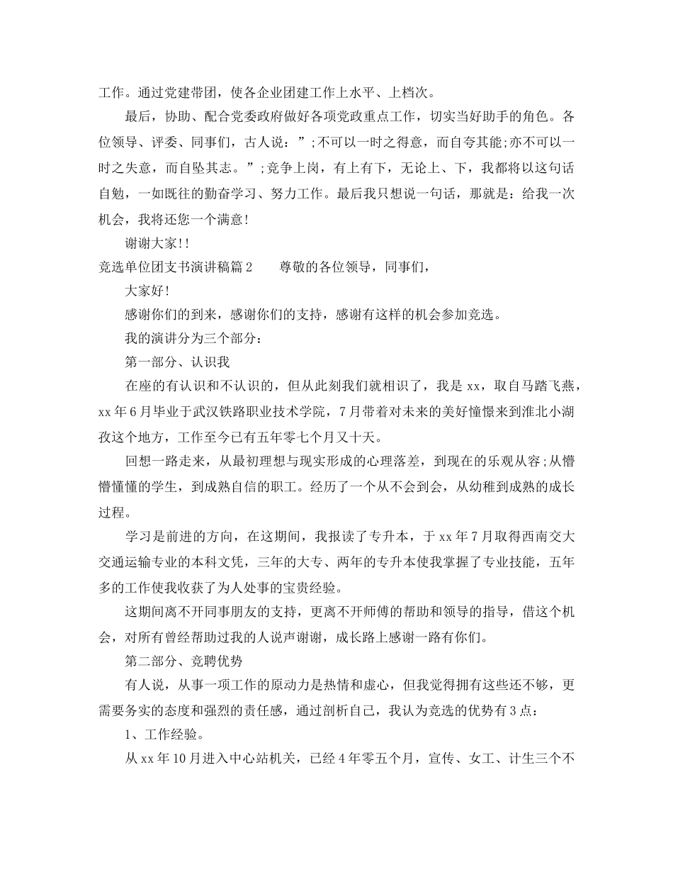 竞选单位团支书演讲稿 _第3页