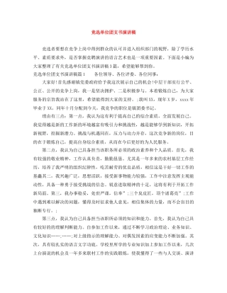 竞选单位团支书演讲稿 