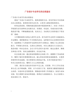 广告设计专业学生的自我鉴定 