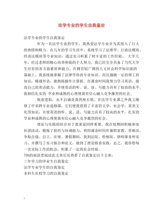 法学专业的学生自我鉴定 