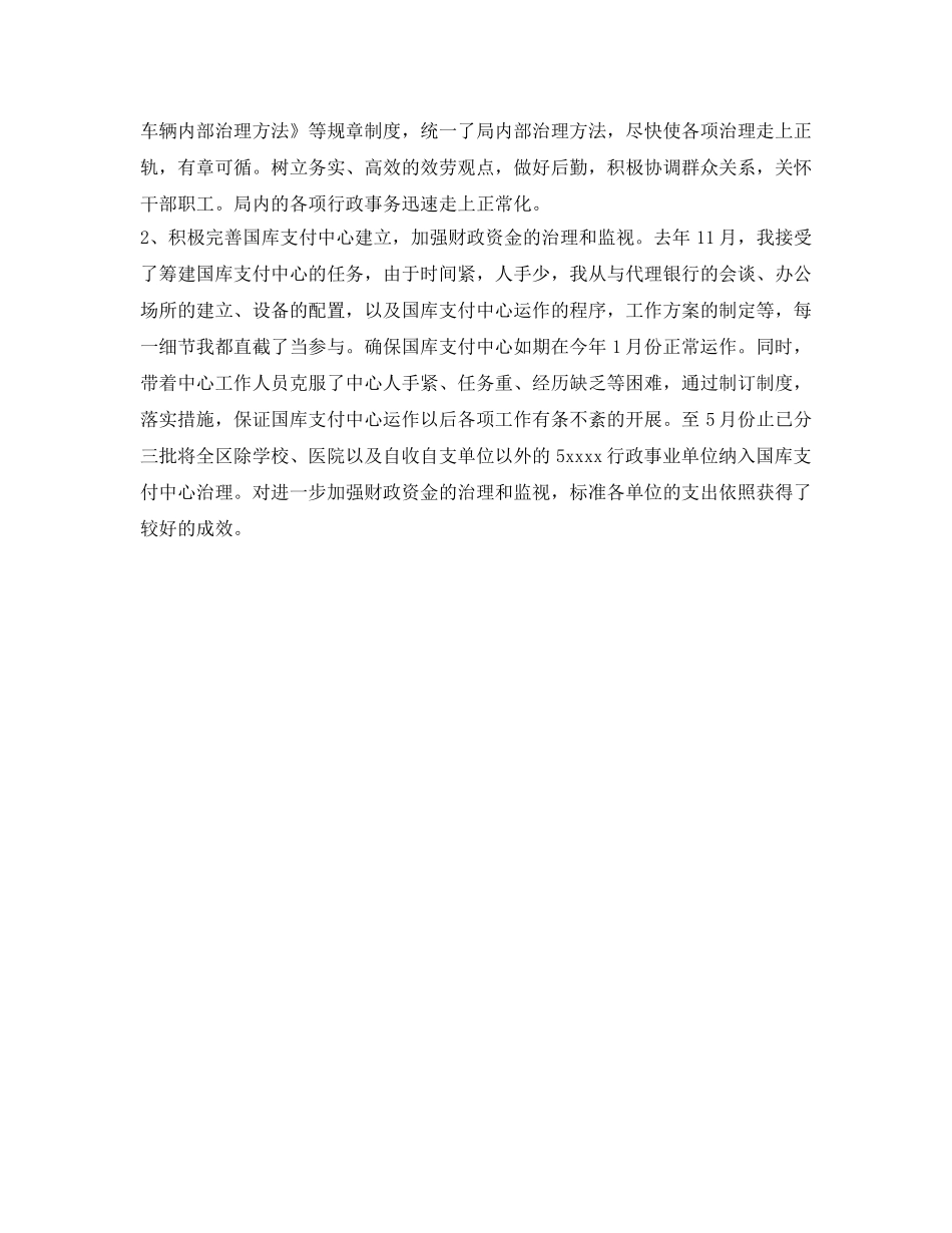 分管局后勤工作领导自我参考总结（通用） _第2页
