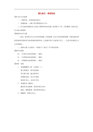 七年级语文上册：第九单元复习参考(沪教版五四制)