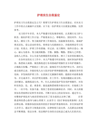 护理实生自我鉴定 